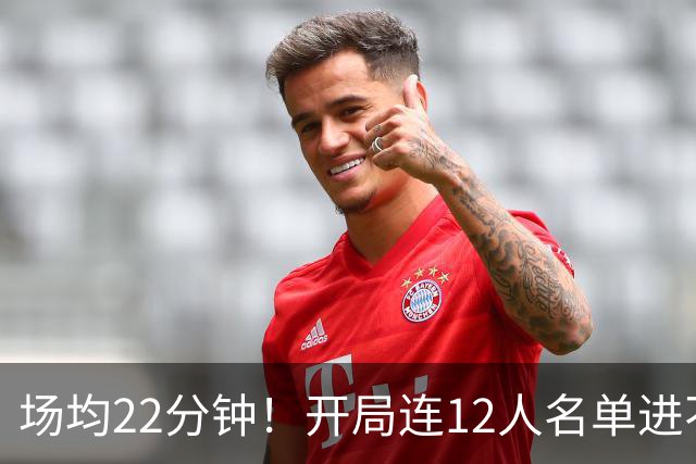 场均22分钟!开局连12人名单进不了的张皓嘉,凭什么抢到了出场时间?