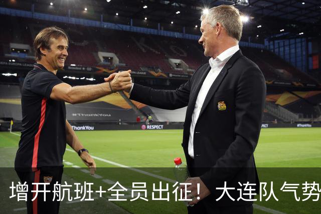 增开航班+全员出征！大连队气势拉满，但伤病潮让关键战凶多吉少