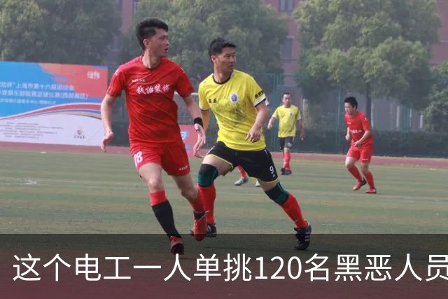 这个电工一人单挑120名黑恶人员,9死48伤,牵出震动全国的大案